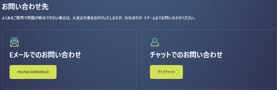 ライブチャットサポートも日本語でOK！